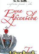 Государева невеста