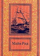 Призрак у ворот. Рассказ Мексиканского плоскогорья