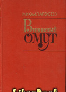 Вишнёвый омут