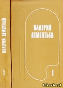 Избранные произведения в двух томах. Том 1