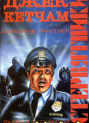 Стервятники (Мертвый сезон)