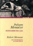 Изгнание из ада