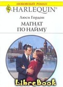 Магнат по найму