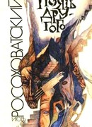 Понять другого