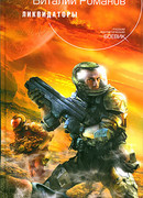 Ликвидаторы