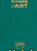 Сын Америки