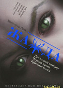 Последний вампир. Черная кровь. Красные кости