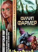 За стенами Терры