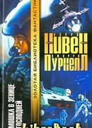 Мошка в зенице Господней