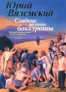 Сладкие весенние баккуроты. Великий понедельник