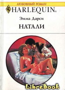 Натали