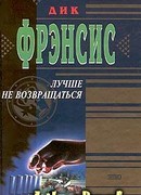 Лучше не возвращаться