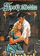 Пробуждение