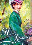 Мой милый враг