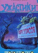 Один день в парке ужасов
