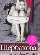 Вспомнить нельзя забыть