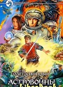 Астровойны