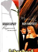 Терпеливый муж