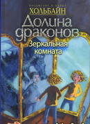 Зеркальная комната