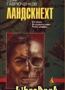 Ландскнехт