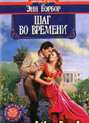 Шаг во времени