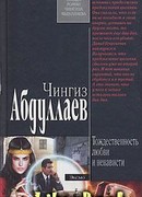 Тождественность любви и ненависти