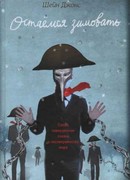 Остаемся зимовать