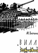 «Вилла Эдит»