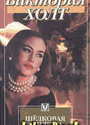 Шелковая вендетта