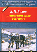 Привычное дело. Рассказы