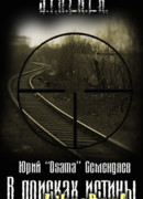 В поисках истины