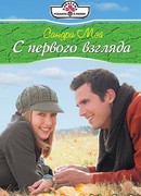 С первого взгляда