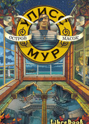 Остров масок