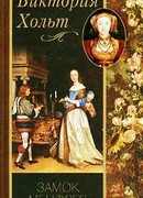 Замок Менфрея