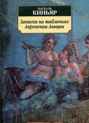 Записки на табличках Апронении Авиции
