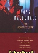 Прощальный взгляд