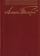 Собрание сочинений в десяти томах. Том 9