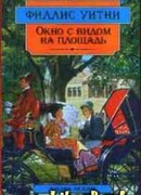 Окно с видом на площадь