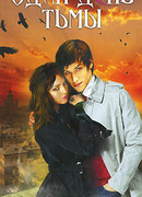 Один день тьмы