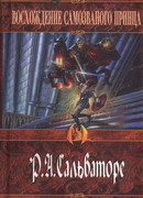 Восхождение самозваного принца