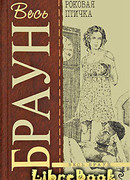 Роковая птичка