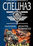 Десантура разминается