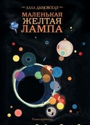 Полночная радуга