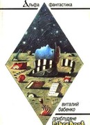 Авангардист