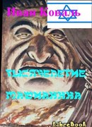 Тысячелетие МашыаХХХа