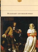 История жизни пройдохи по имени Дон Паблос