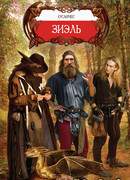 Перепутье четвертое