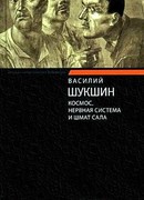 Космос, нервная система и шмат сала