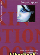 ВОПРОС КРОВИ