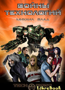 Войны технологий